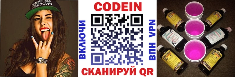 Codein напиток Lean (лин) Чаплыгин